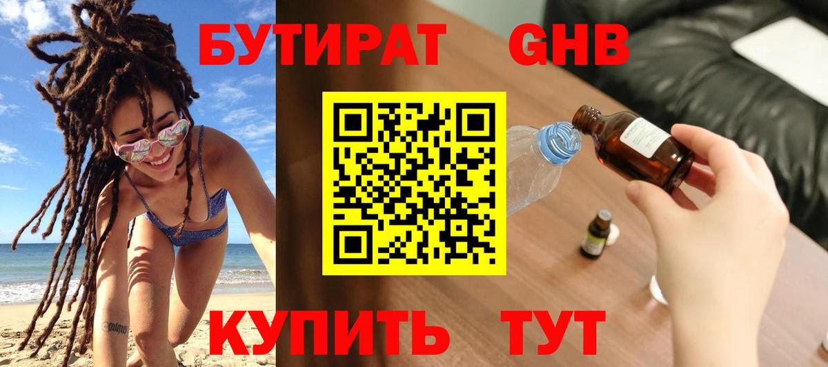 Бутират жидкий экстази Серпухов