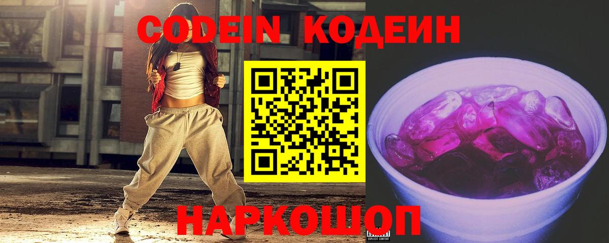 Codein Purple Drank Серпухов