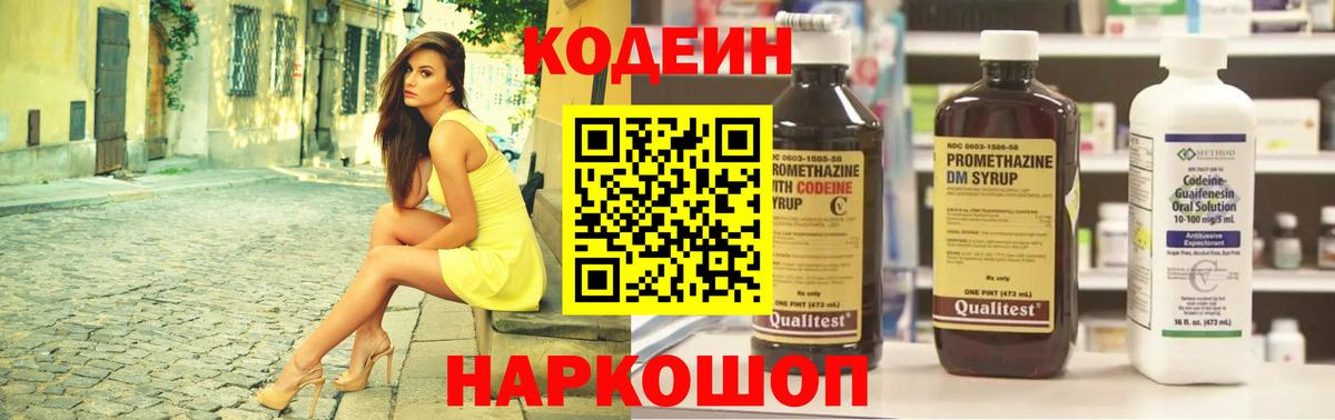 Кодеин напиток Lean (лин)  Вход с VPN  Кодеиновый сироп Lean напиток Lean (лин)  Серпухов 