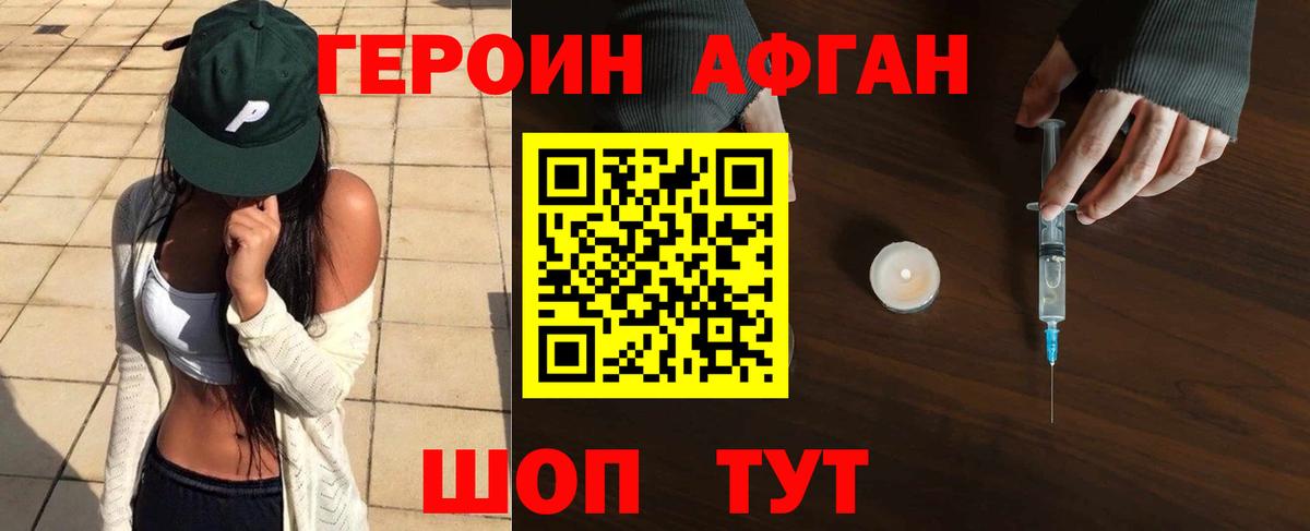 Героин  Вход с VPN  Серпухов  Героин Афган 