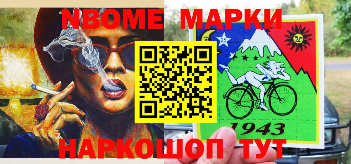 купить  цена  Вход с VPN  Серпухов  Марки 25I-NBOMe 1,5мг 